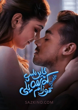 ئايرىلىپ كەتمەيلى قوزام