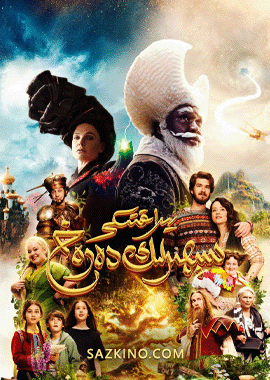 يىراقتىكى سېھىرلىك دەرەخ