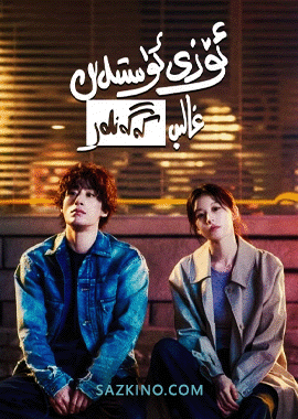 ئۆزى ئۈستىدىن غالىپ كەلگەنلەر