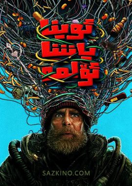 ئوينا، ياشا، ئۆلمە