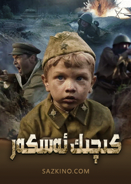 كىچىك ئەسكەر