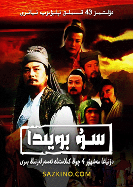 سۇ بويىدا