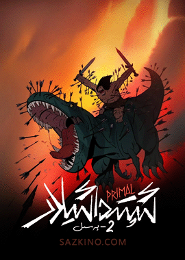 ئىپتىدائىيلار (2-پەسىل)